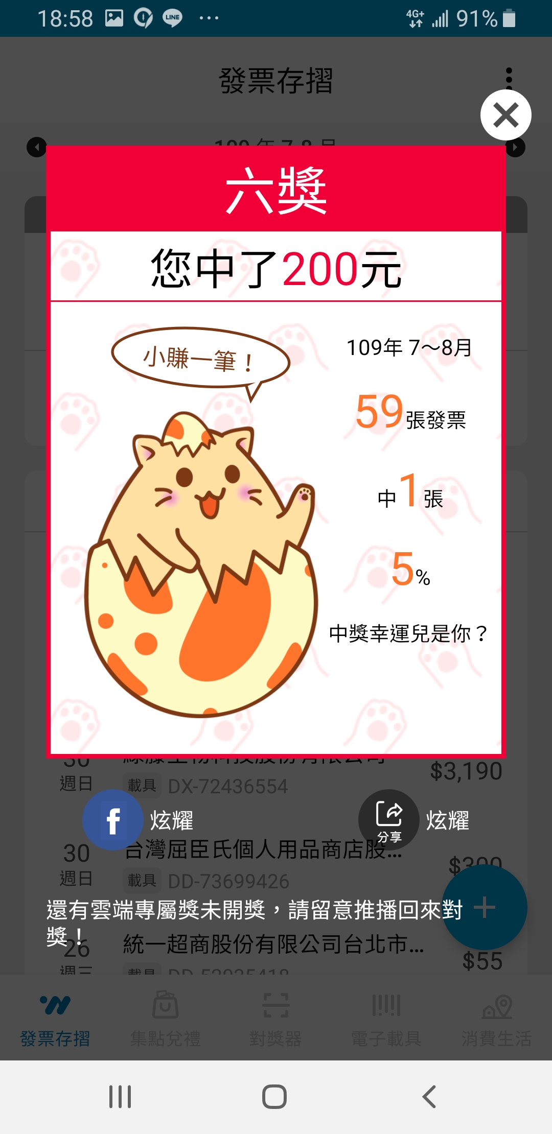 Invoice Lottery Checker